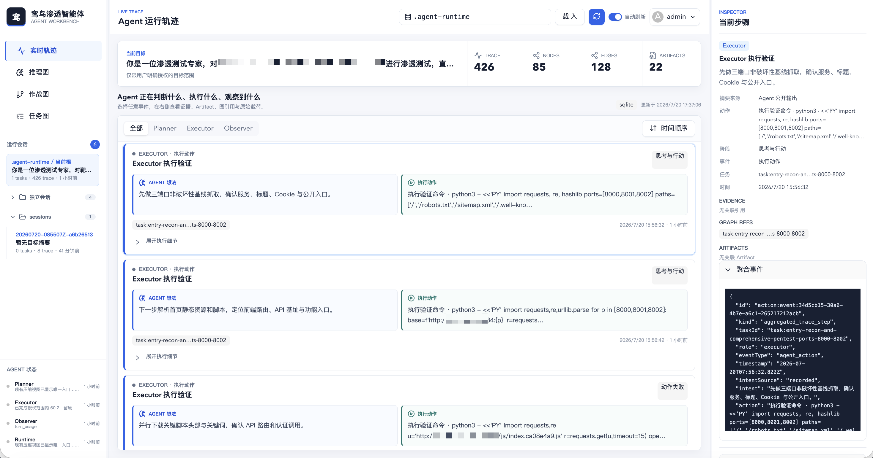 LuaN1aoAgent v2 live Agent trace with reasoning, actions, artifacts, and runtime inspection
